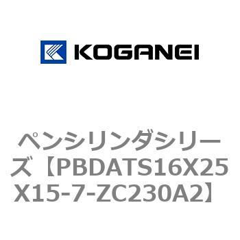 ペンシリンダシリーズ コガネイ
