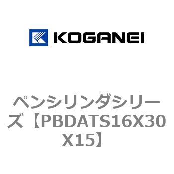 ペンシリンダシリーズ コガネイ
