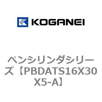 ペンシリンダシリーズ コガネイ