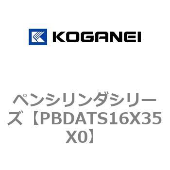 ペンシリンダシリーズ コガネイ