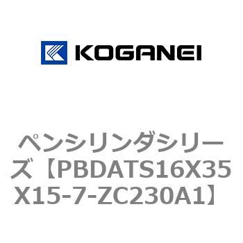 ペンシリンダシリーズ コガネイ
