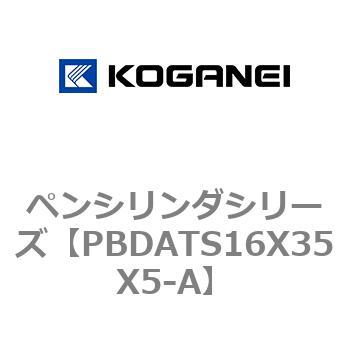 ペンシリンダシリーズ コガネイ