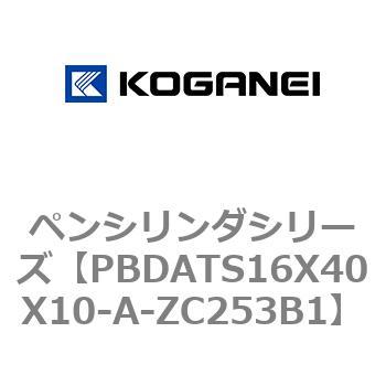 ペンシリンダシリーズ コガネイ