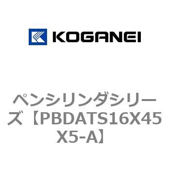 ペンシリンダシリーズ コガネイ