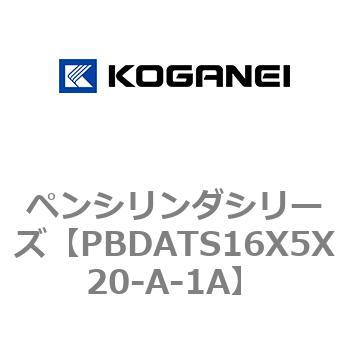 ペンシリンダシリーズ コガネイ