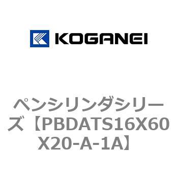 ペンシリンダシリーズ コガネイ