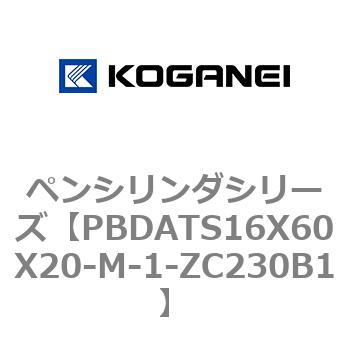 ペンシリンダシリーズ コガネイ