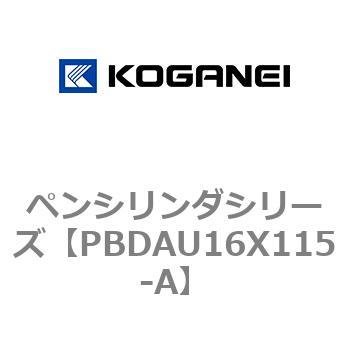 ペンシリンダシリーズ コガネイ