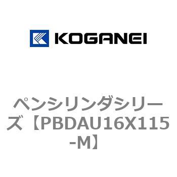 ペンシリンダシリーズ コガネイ