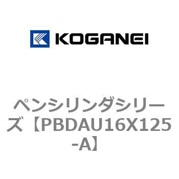 ペンシリンダシリーズ コガネイ