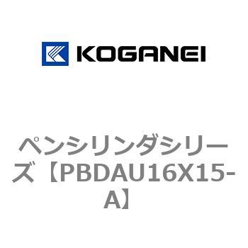 ペンシリンダシリーズ コガネイ