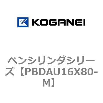 ペンシリンダシリーズ コガネイ