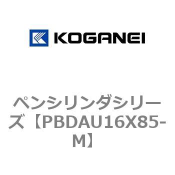 ペンシリンダシリーズ コガネイ