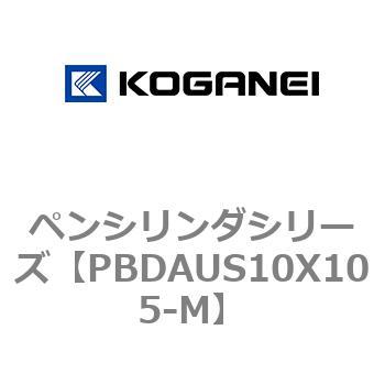 ペンシリンダシリーズ コガネイ