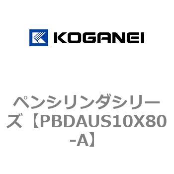 ペンシリンダシリーズ コガネイ