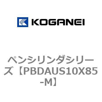ペンシリンダシリーズ コガネイ