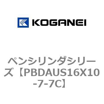 ペンシリンダシリーズ コガネイ