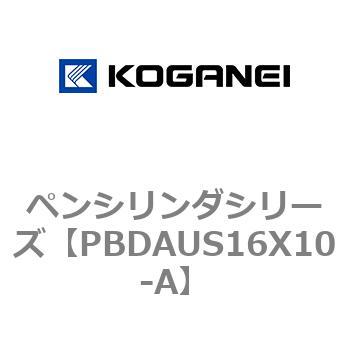 ペンシリンダシリーズ コガネイ