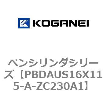ペンシリンダシリーズ コガネイ