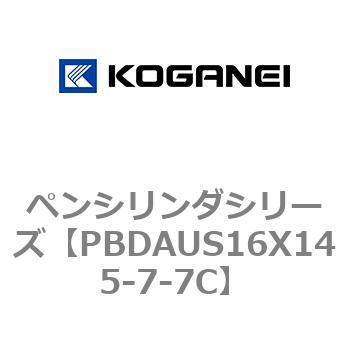 ペンシリンダシリーズ コガネイ