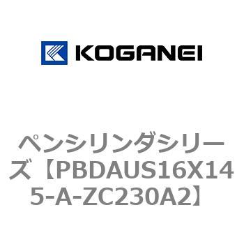 ペンシリンダシリーズ コガネイ