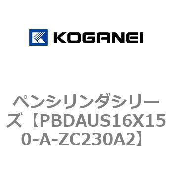 ペンシリンダシリーズ コガネイ