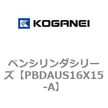 ペンシリンダシリーズ コガネイ
