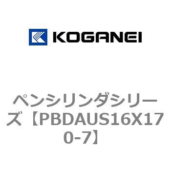 ペンシリンダシリーズ コガネイ