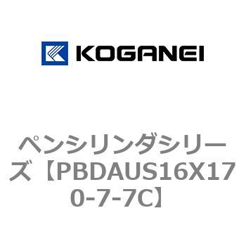 ペンシリンダシリーズ コガネイ