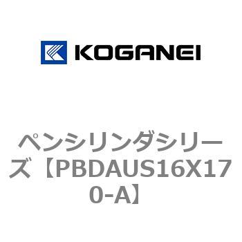 ペンシリンダシリーズ コガネイ