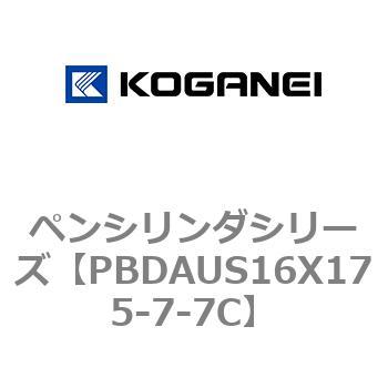 ペンシリンダシリーズ コガネイ