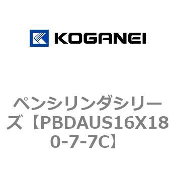 ペンシリンダシリーズ コガネイ