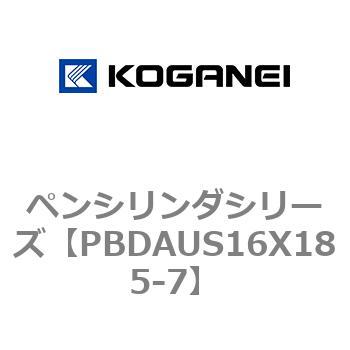 ペンシリンダシリーズ コガネイ