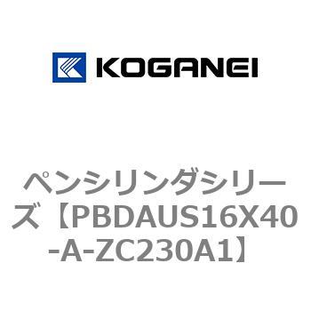 ペンシリンダシリーズ コガネイ