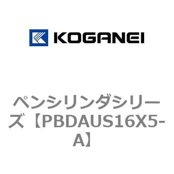 ペンシリンダシリーズ コガネイ