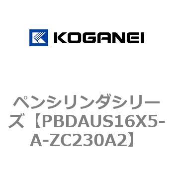 ペンシリンダシリーズ コガネイ