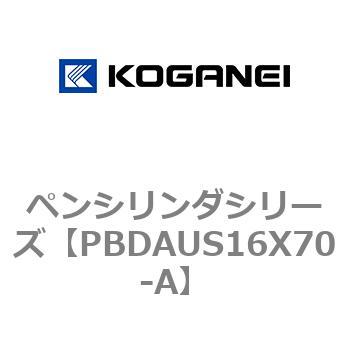 ペンシリンダシリーズ コガネイ