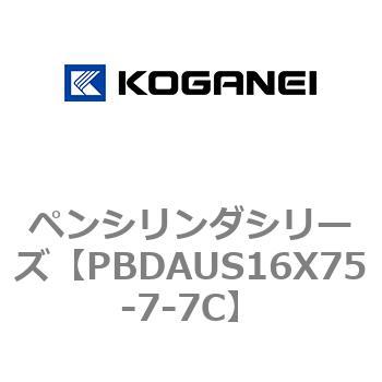ペンシリンダシリーズ コガネイ