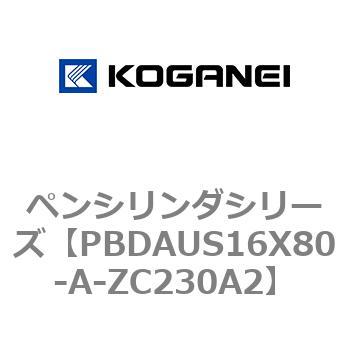 ペンシリンダシリーズ コガネイ