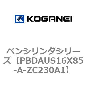 ペンシリンダシリーズ コガネイ