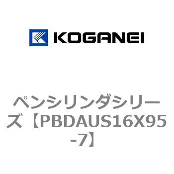 ペンシリンダシリーズ コガネイ