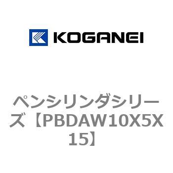 ペンシリンダシリーズ コガネイ