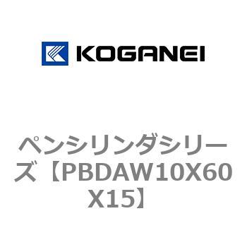 ペンシリンダシリーズ コガネイ