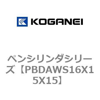 ペンシリンダシリーズ コガネイ