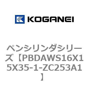 ペンシリンダシリーズ コガネイ