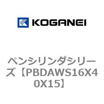 ペンシリンダシリーズ コガネイ