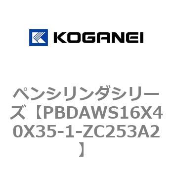 ペンシリンダシリーズ コガネイ