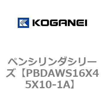 ペンシリンダシリーズ コガネイ