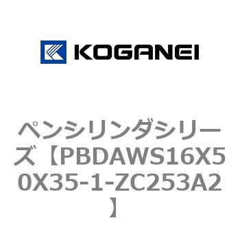 ペンシリンダシリーズ コガネイ