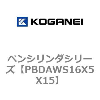 ペンシリンダシリーズ コガネイ
